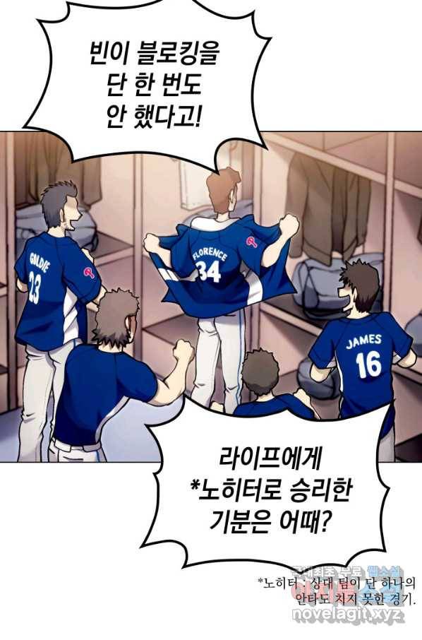 홈 플레이트의 빌런 17화 3