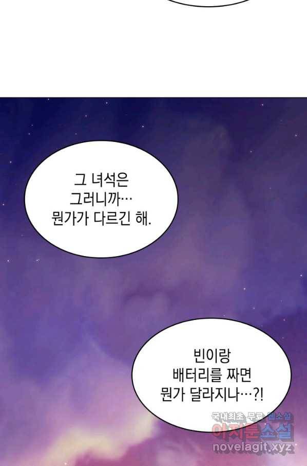 홈 플레이트의 빌런 17화 7