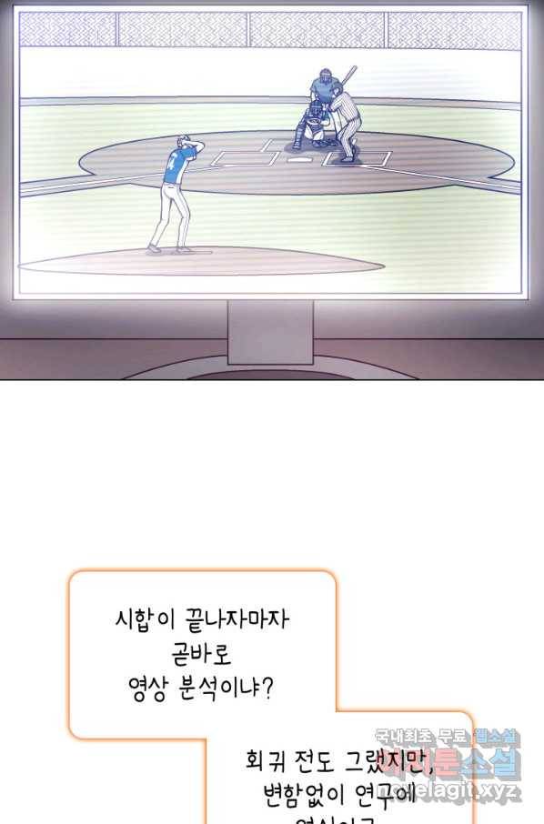 홈 플레이트의 빌런 17화 9