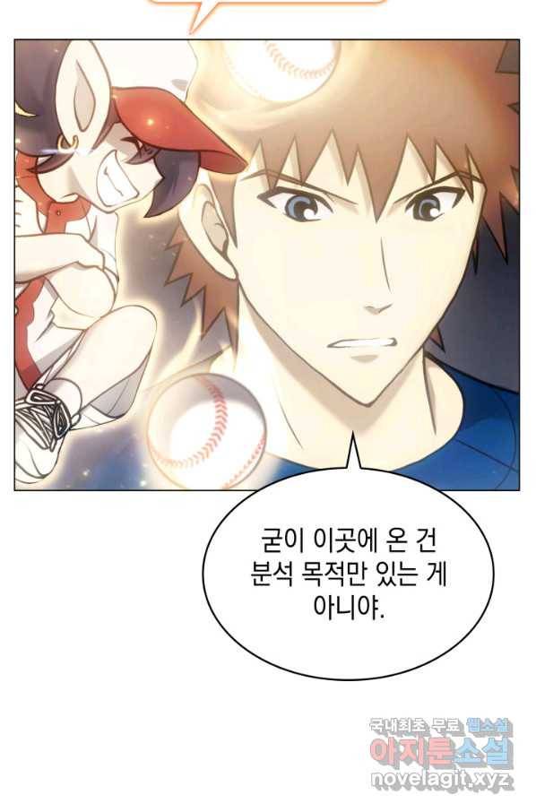 홈 플레이트의 빌런 17화 11