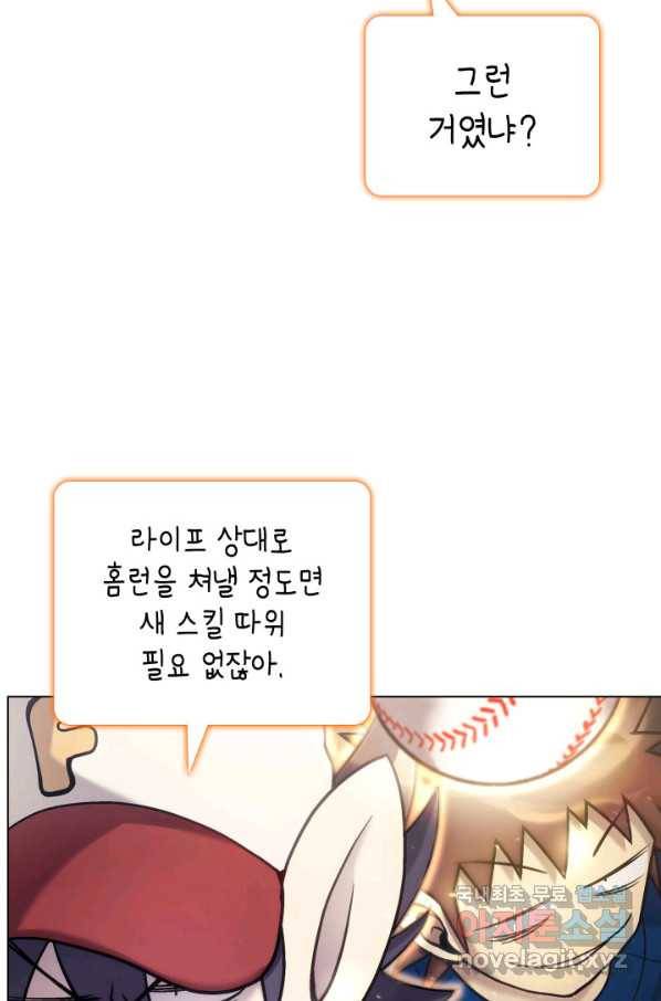 홈 플레이트의 빌런 17화 14