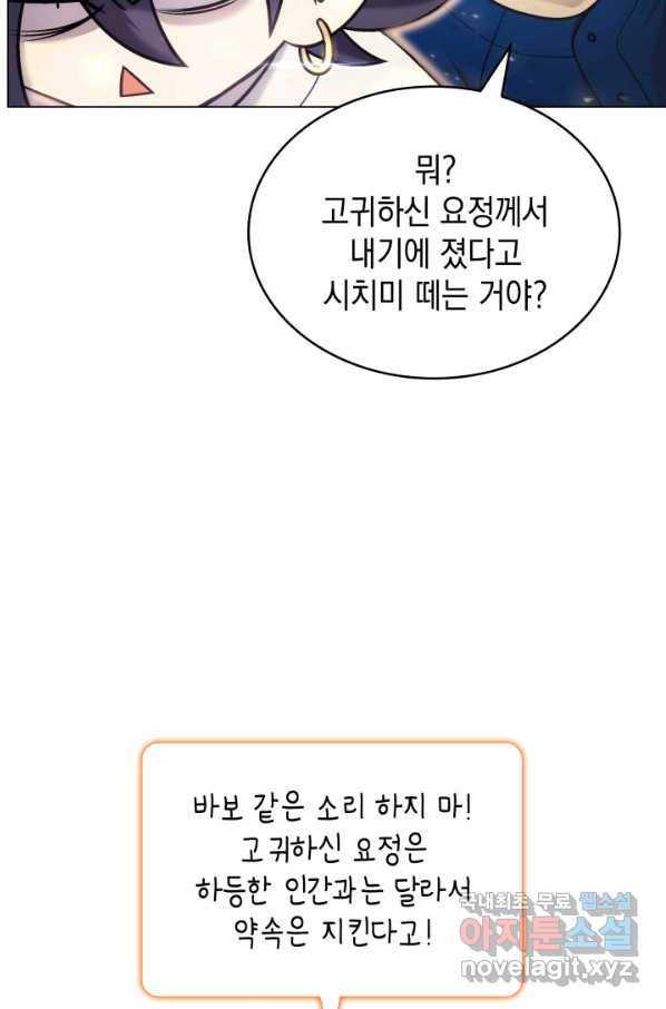홈 플레이트의 빌런 17화 15