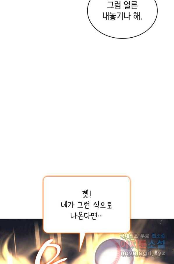 홈 플레이트의 빌런 17화 17