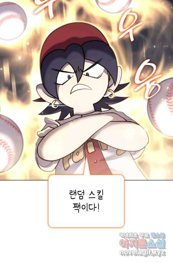 홈 플레이트의 빌런 17화 18