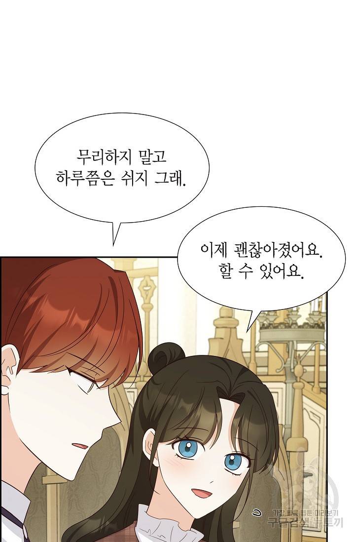 마이 페어 메이드 40화 2