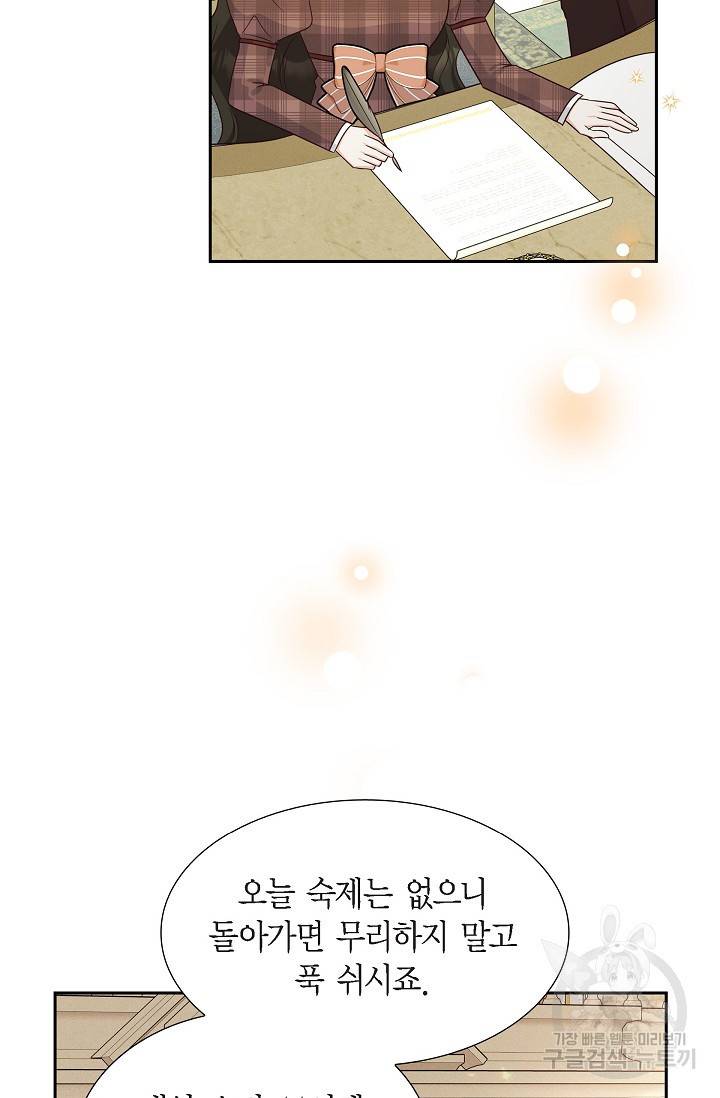 마이 페어 메이드 40화 6