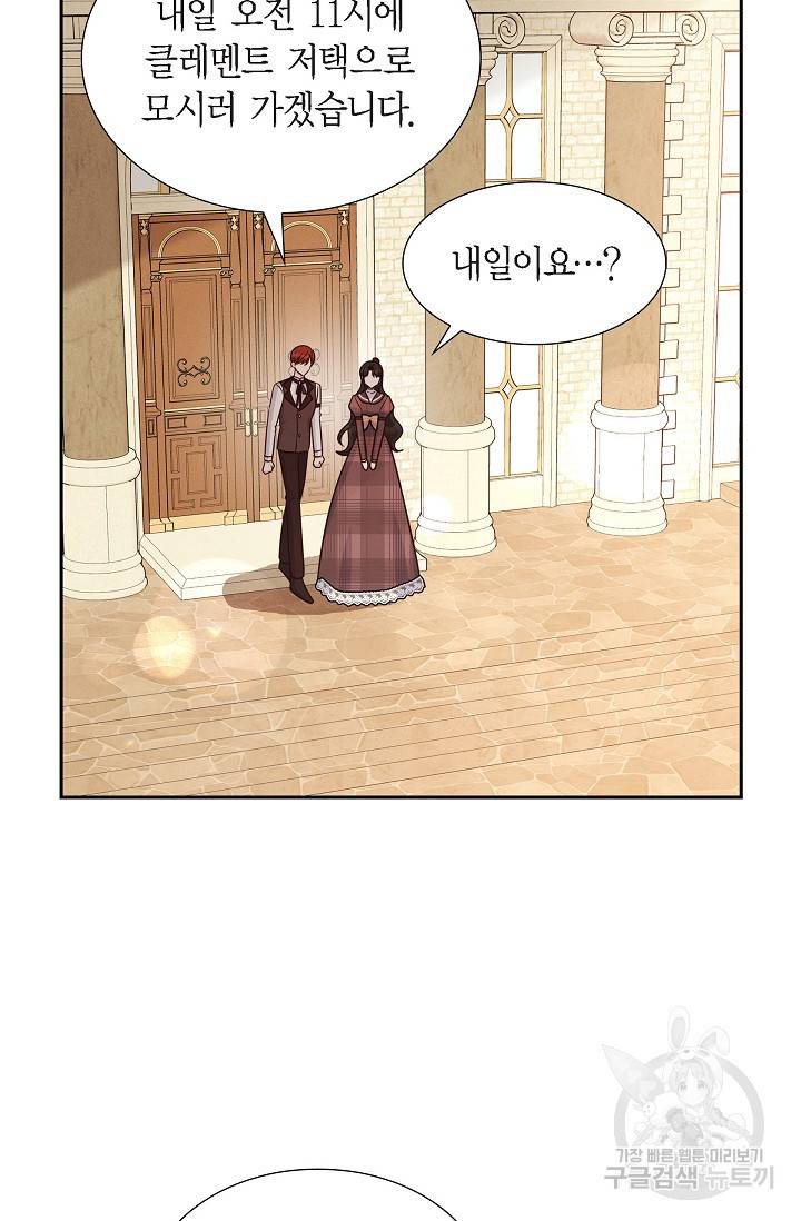 마이 페어 메이드 40화 7