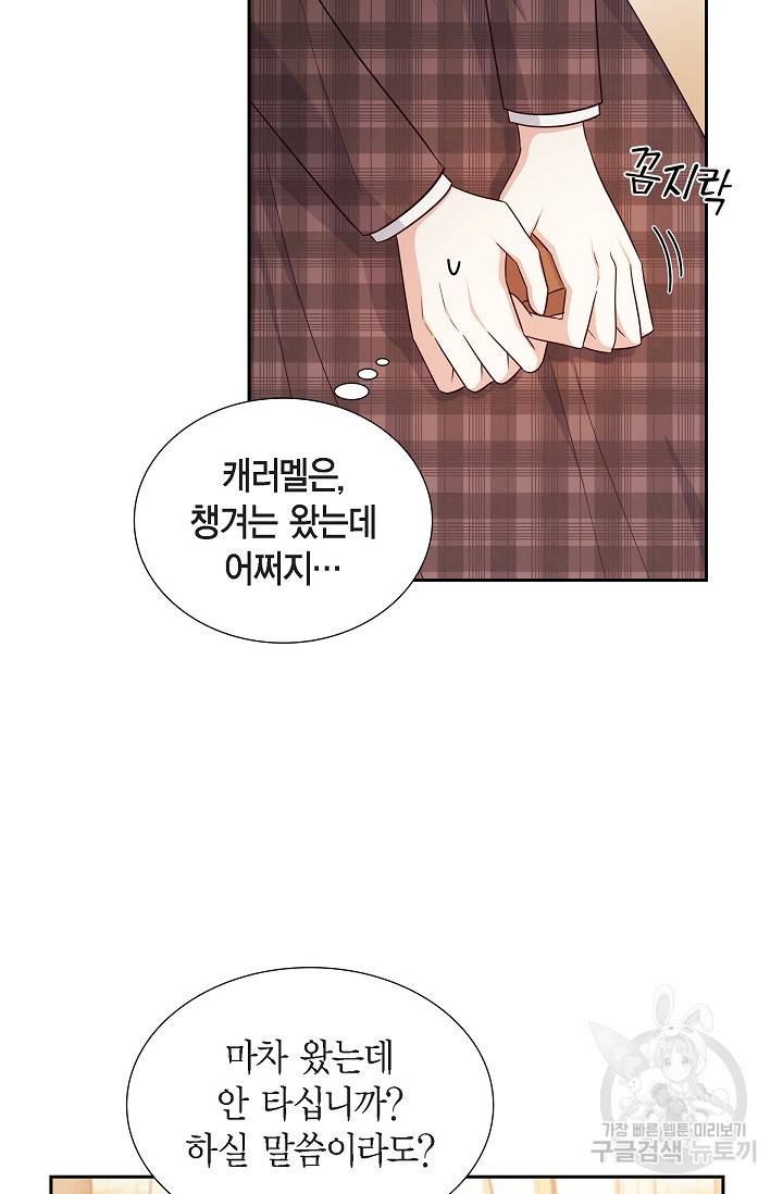 마이 페어 메이드 40화 10