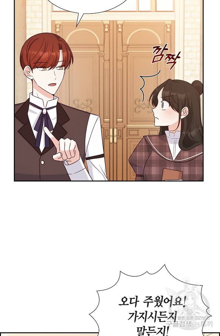 마이 페어 메이드 40화 11