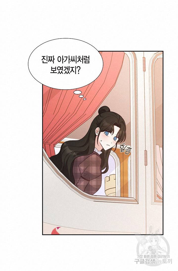마이 페어 메이드 40화 14
