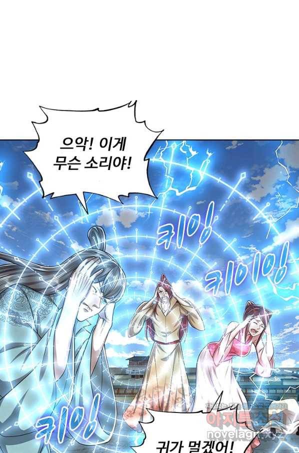 100만 년 만에 귀환하다 60화 10