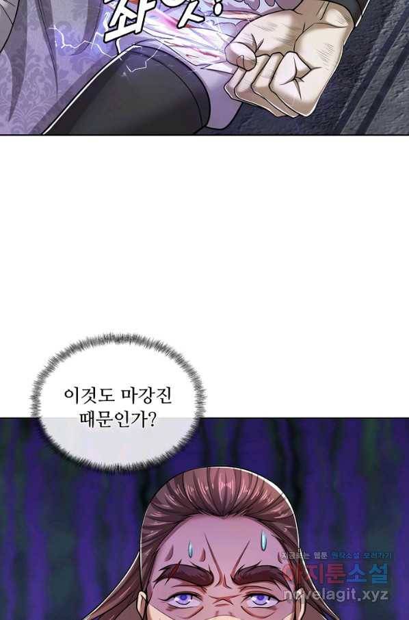 100만 년 만에 귀환하다 60화 23