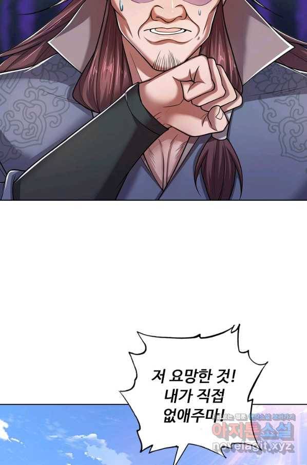 100만 년 만에 귀환하다 60화 24