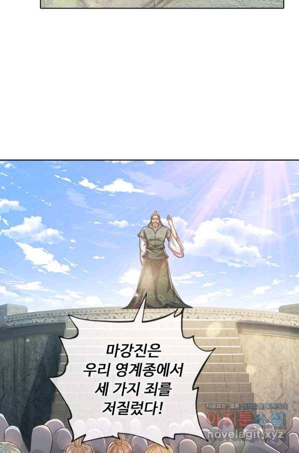 100만 년 만에 귀환하다 60화 35