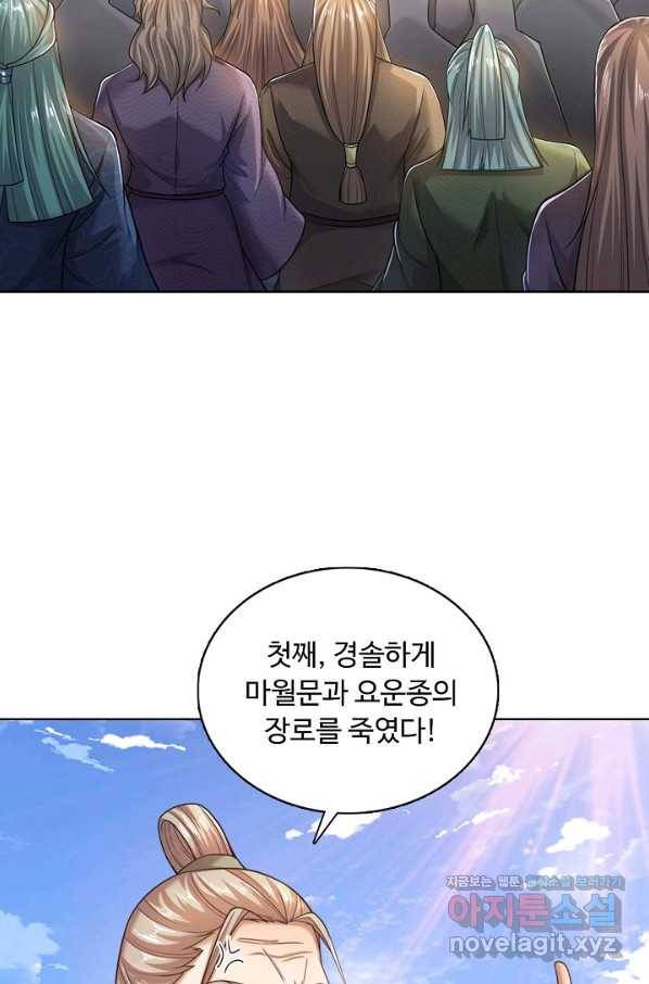 100만 년 만에 귀환하다 60화 36