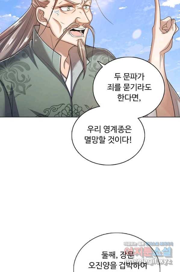 100만 년 만에 귀환하다 60화 37