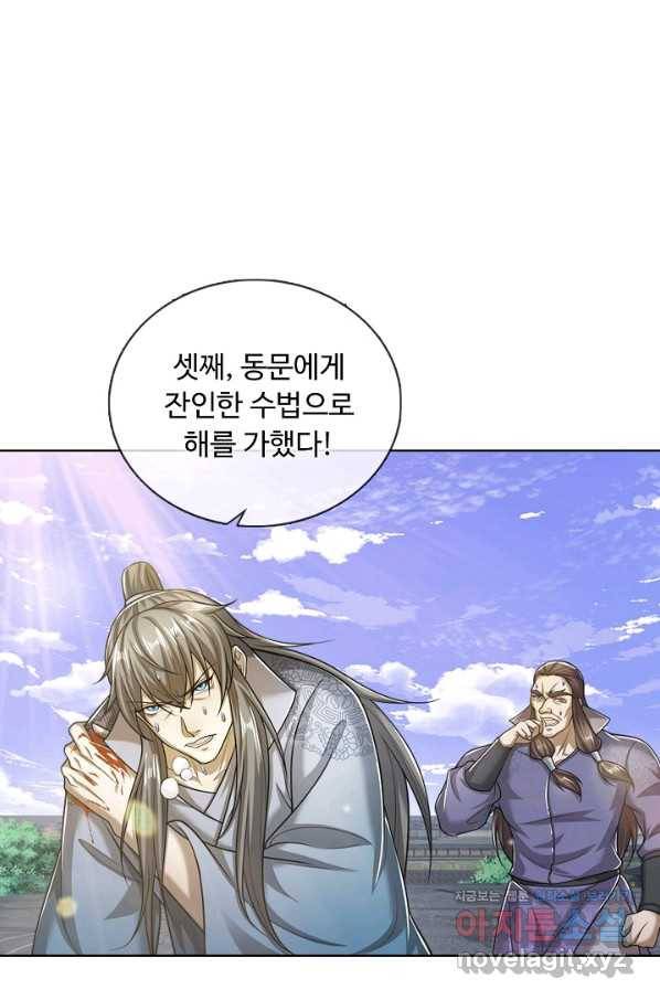 100만 년 만에 귀환하다 60화 39
