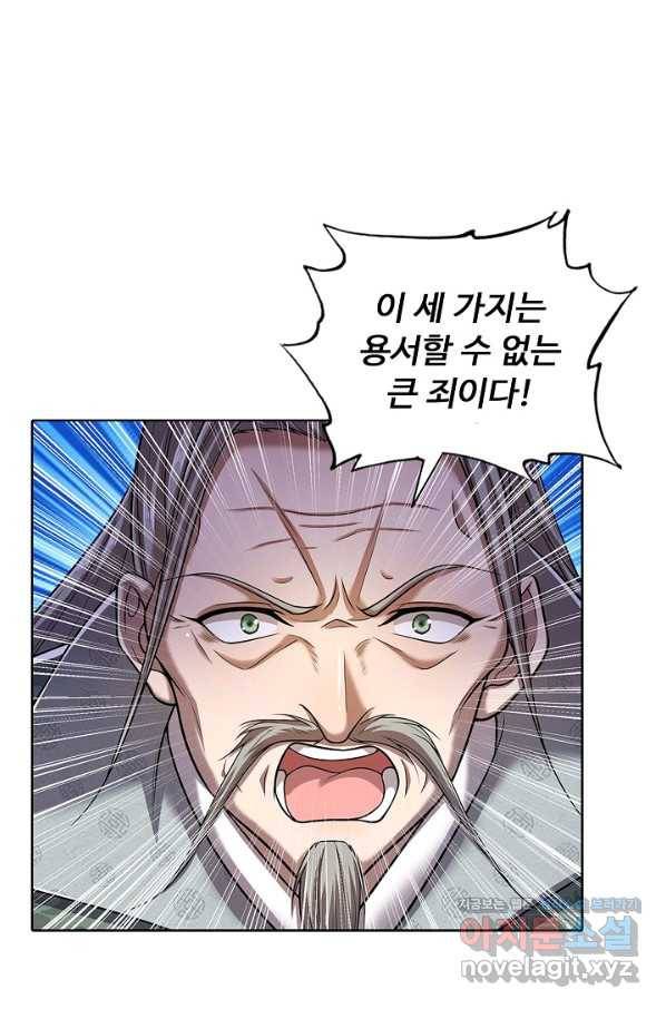 100만 년 만에 귀환하다 60화 40