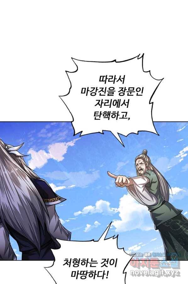 100만 년 만에 귀환하다 60화 41