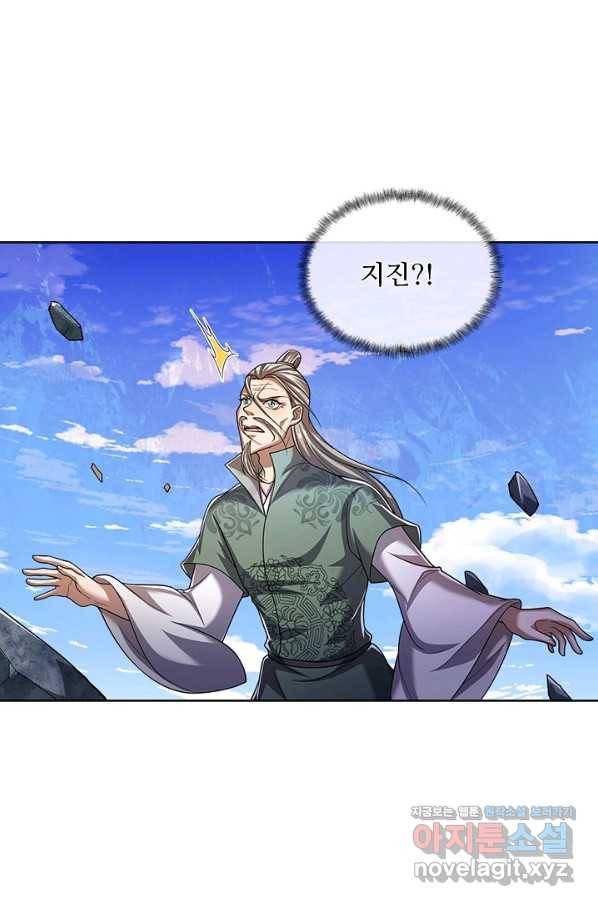 100만 년 만에 귀환하다 60화 43