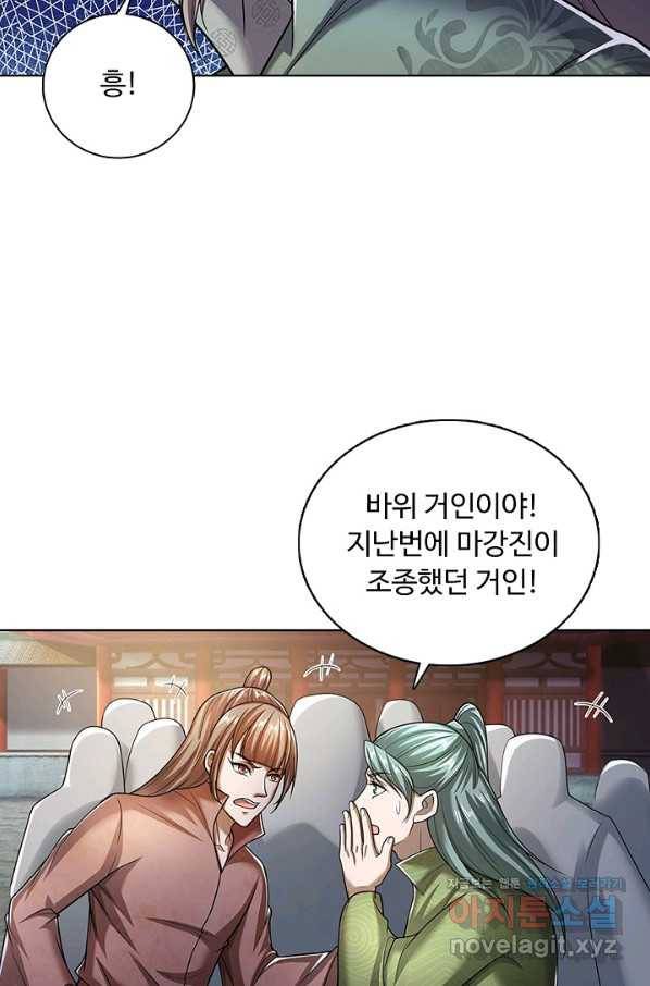 100만 년 만에 귀환하다 60화 48