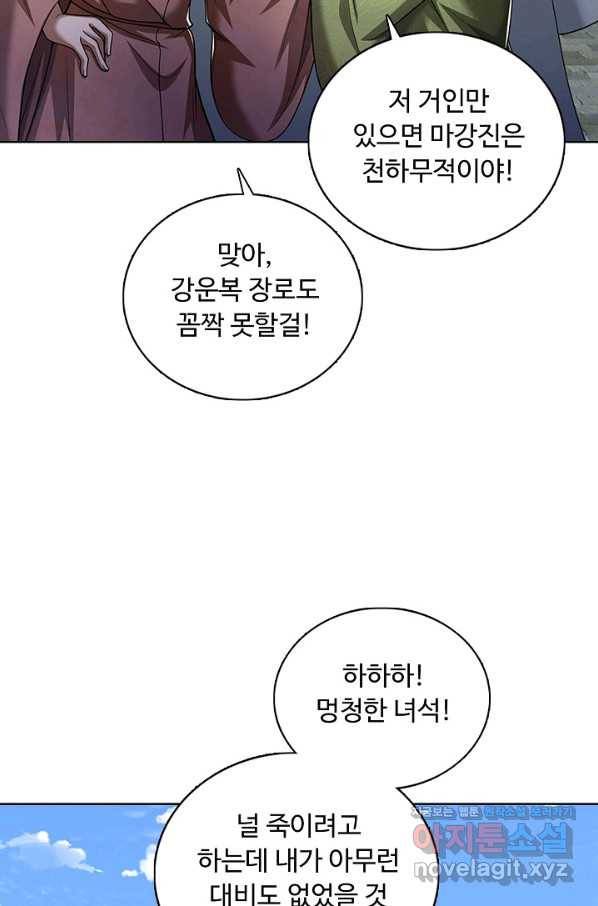 100만 년 만에 귀환하다 60화 49