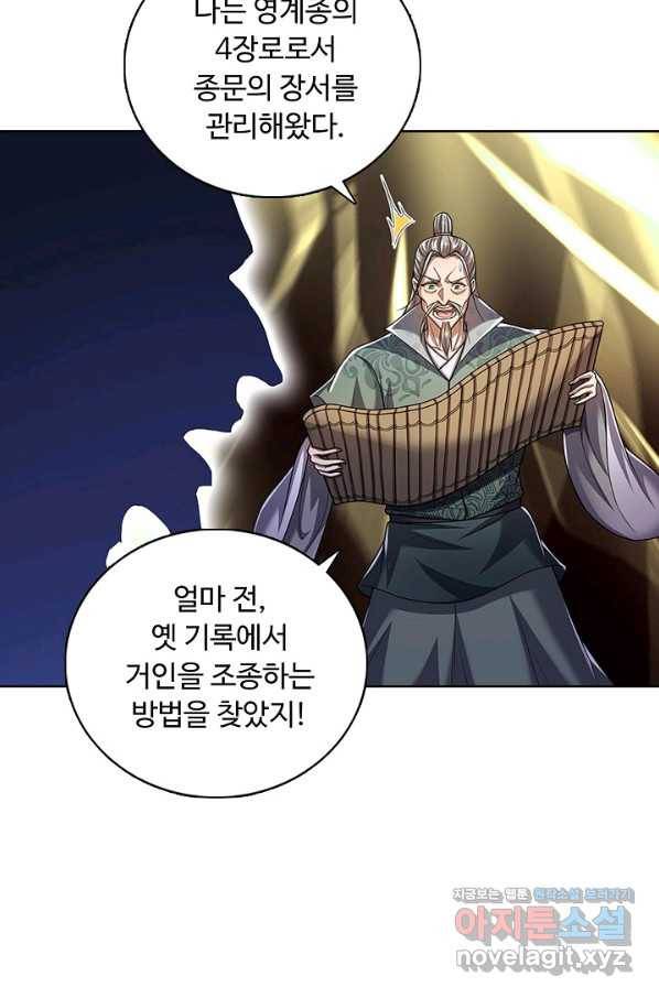 100만 년 만에 귀환하다 60화 51