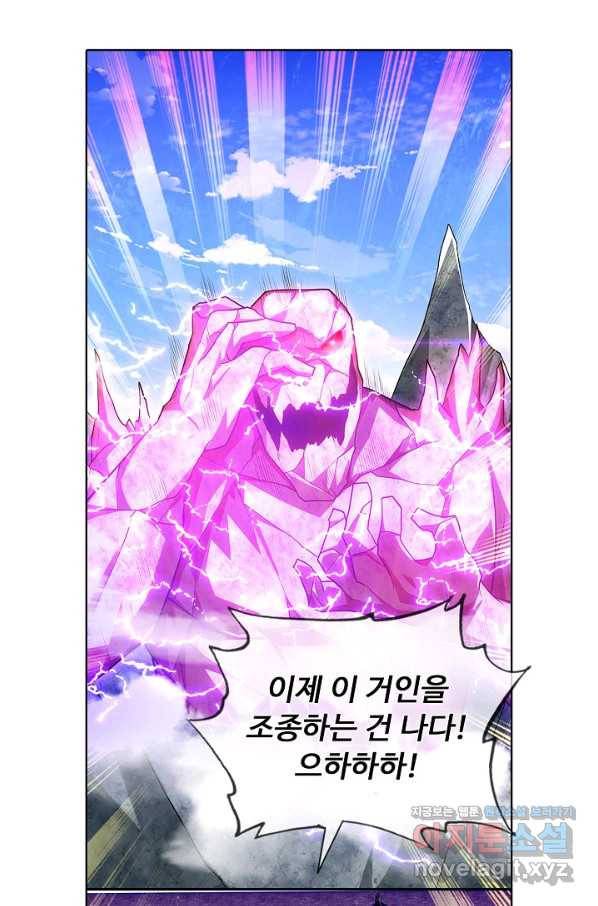 100만 년 만에 귀환하다 60화 52