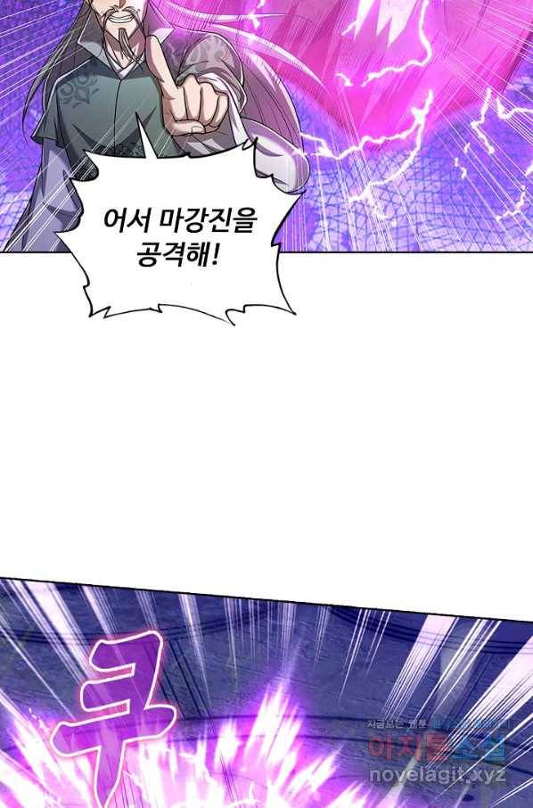 100만 년 만에 귀환하다 60화 55
