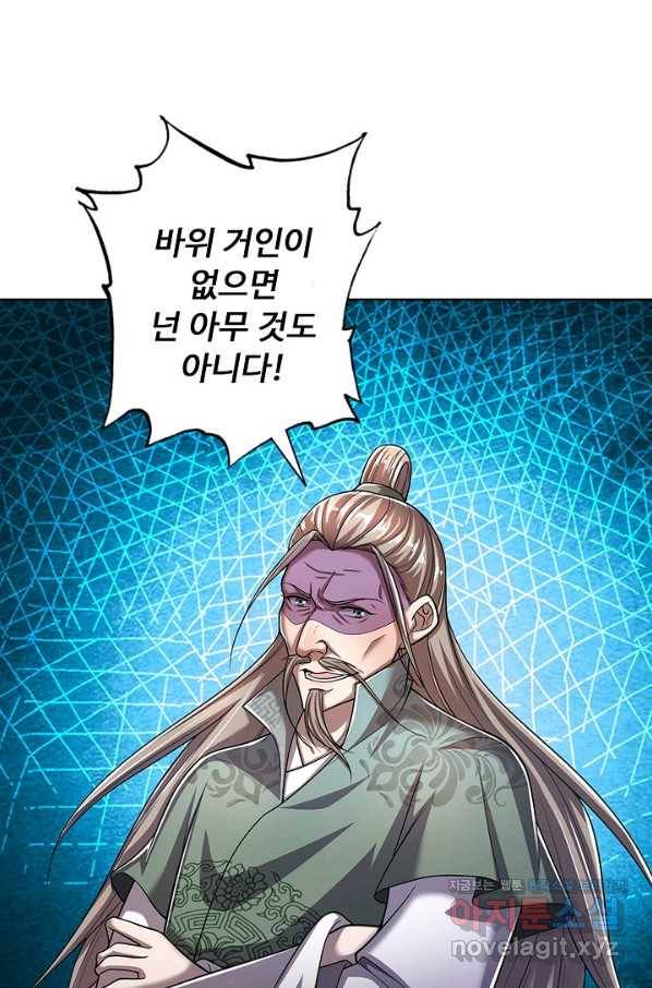 100만 년 만에 귀환하다 60화 58