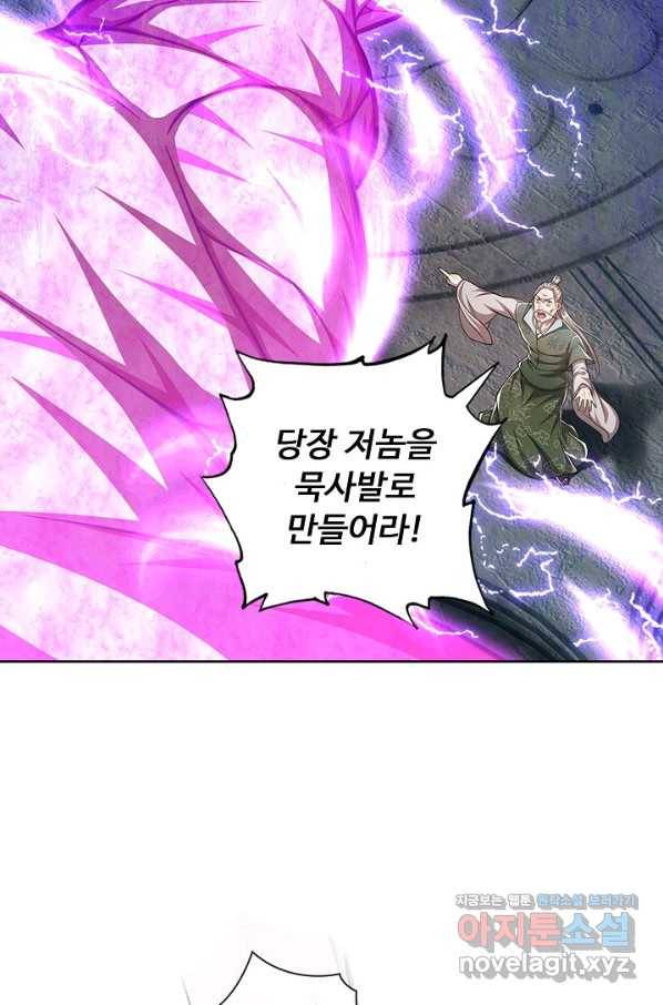 100만 년 만에 귀환하다 60화 64