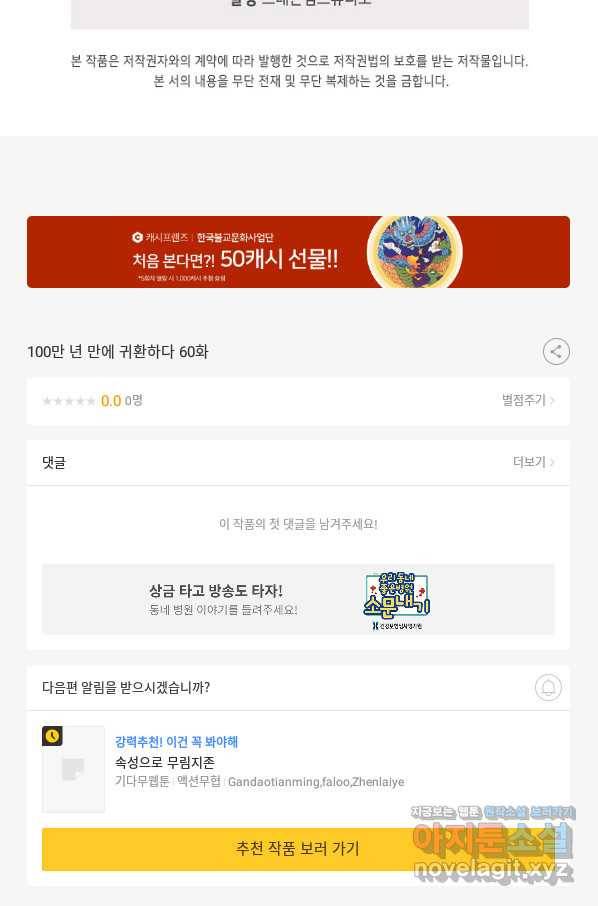 100만 년 만에 귀환하다 60화 68