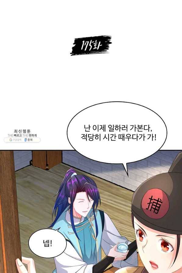 내 소설의 악역이 되다 175화 2