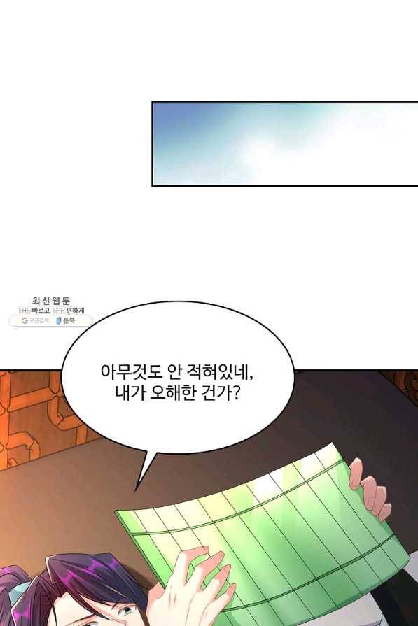 내 소설의 악역이 되다 175화 4