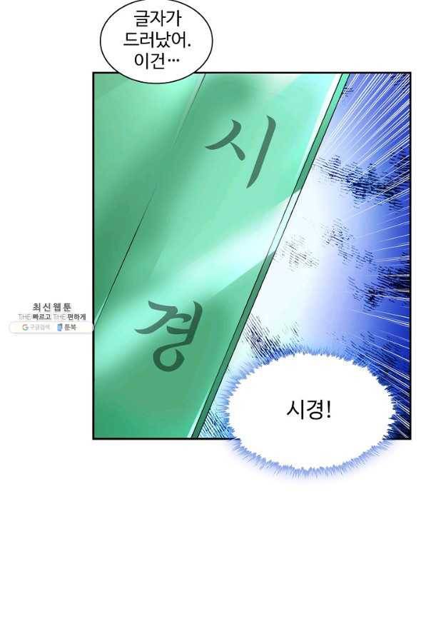 내 소설의 악역이 되다 175화 7