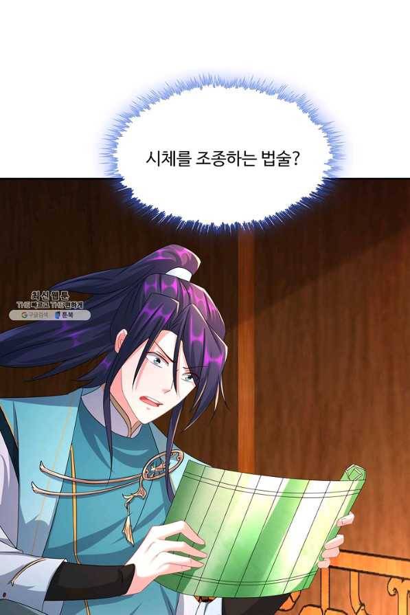 내 소설의 악역이 되다 175화 8