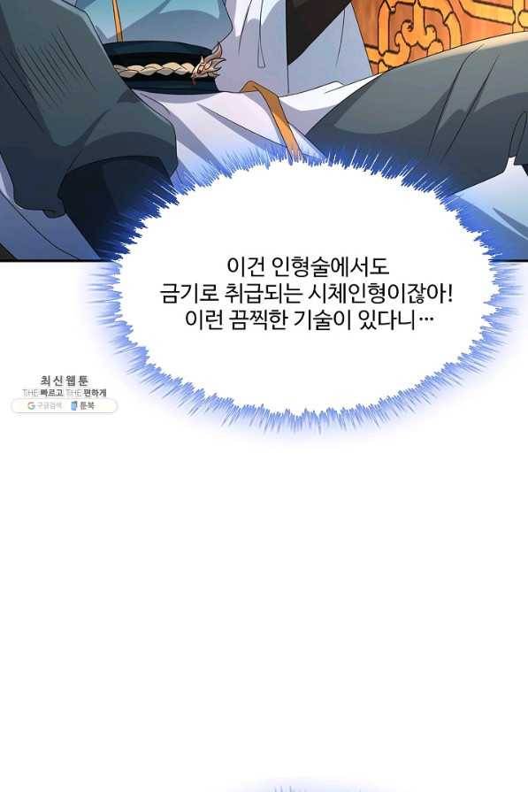 내 소설의 악역이 되다 175화 9