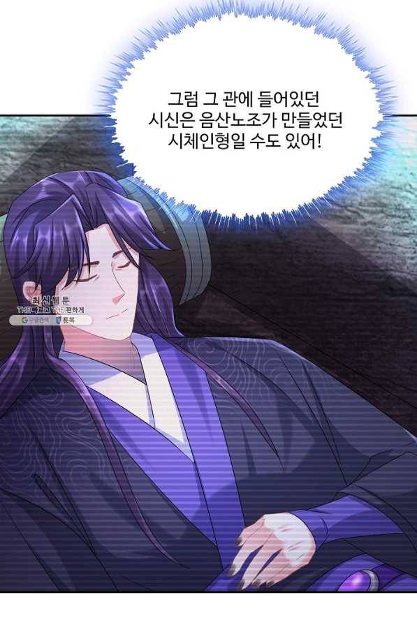 내 소설의 악역이 되다 175화 10