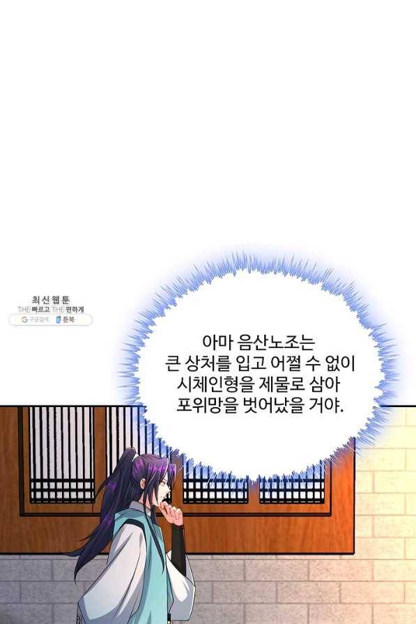 내 소설의 악역이 되다 175화 11