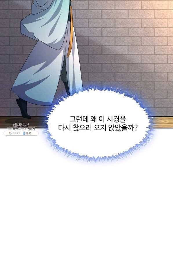 내 소설의 악역이 되다 175화 12