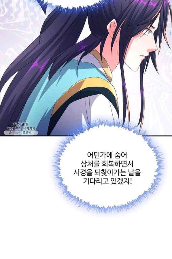내 소설의 악역이 되다 175화 14