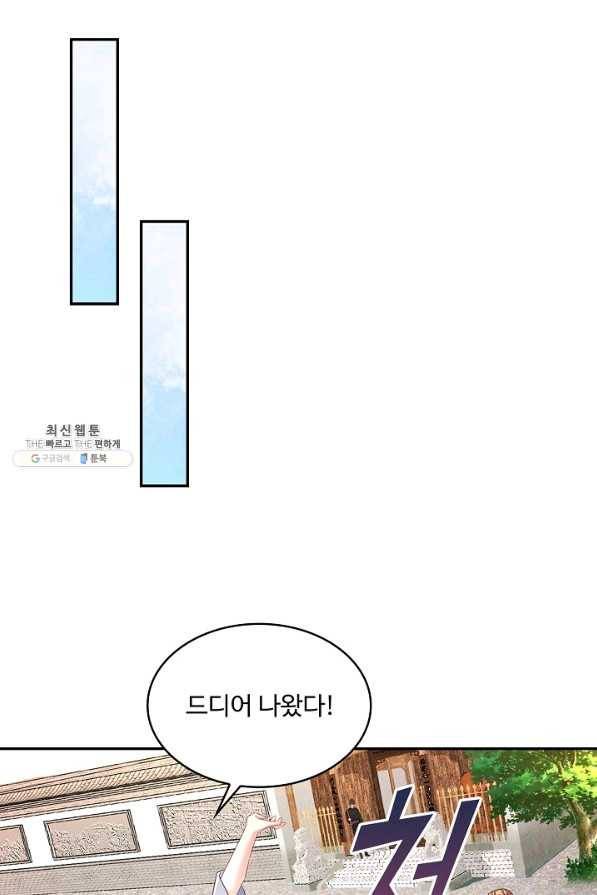 내 소설의 악역이 되다 175화 15