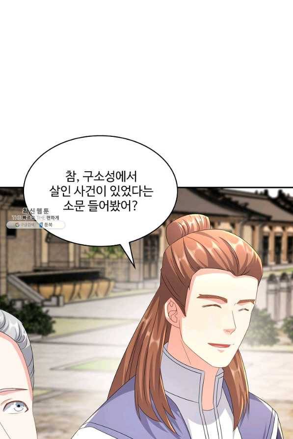 내 소설의 악역이 되다 175화 17