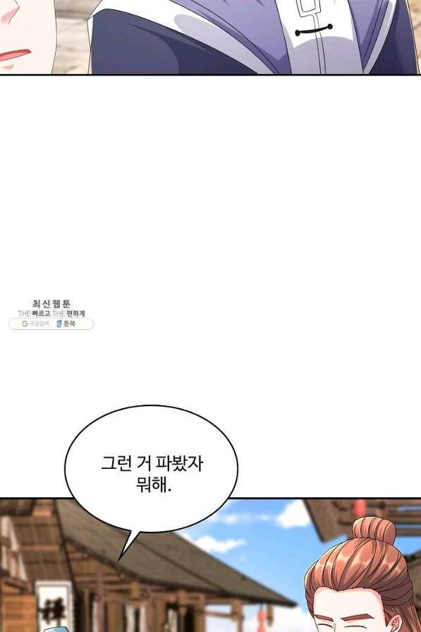 내 소설의 악역이 되다 175화 18