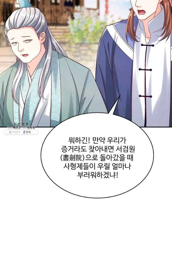 내 소설의 악역이 되다 175화 19