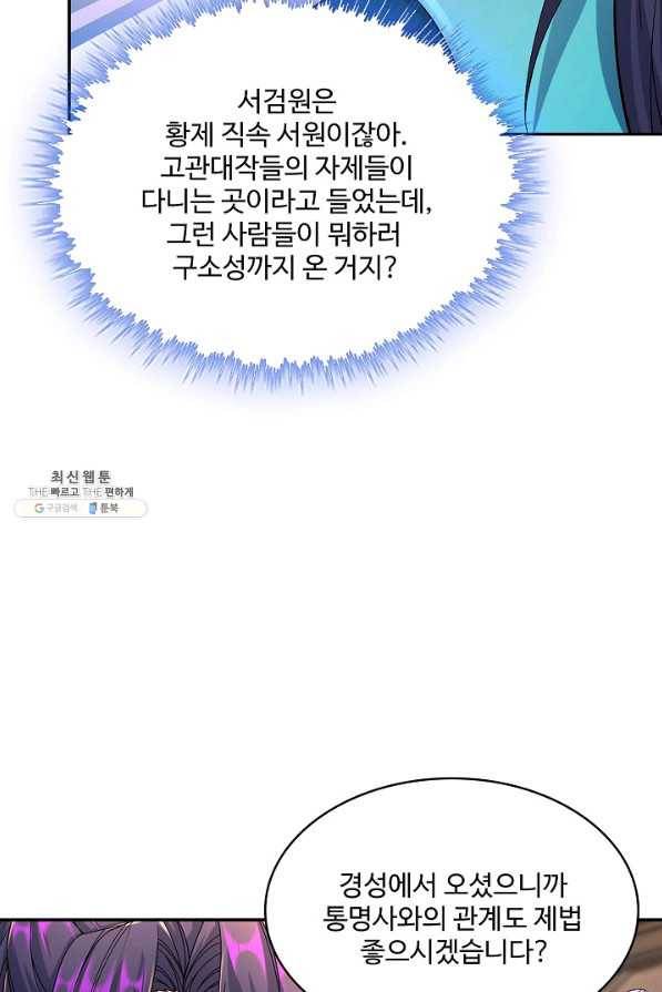 내 소설의 악역이 되다 175화 21