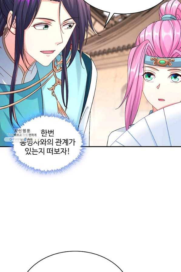 내 소설의 악역이 되다 175화 22