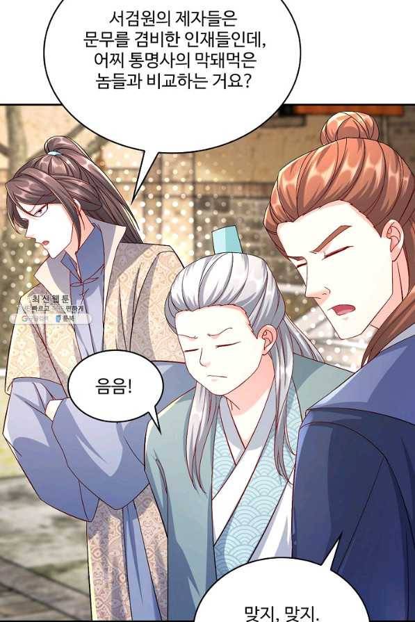 내 소설의 악역이 되다 175화 23