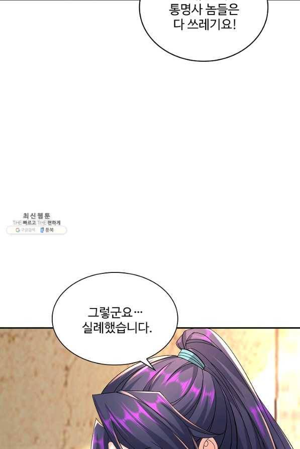 내 소설의 악역이 되다 175화 24