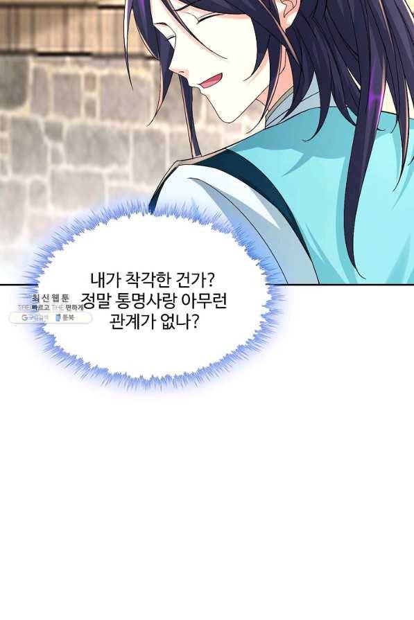 내 소설의 악역이 되다 175화 25